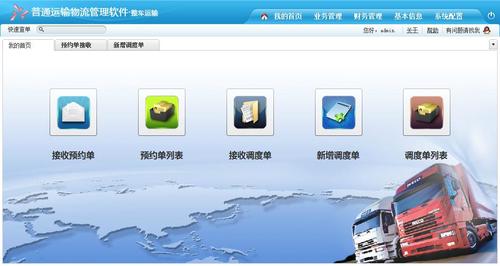 整车运输物流管理系统 | 软件产品 | 产品中心 | 杭州唐古信息科技